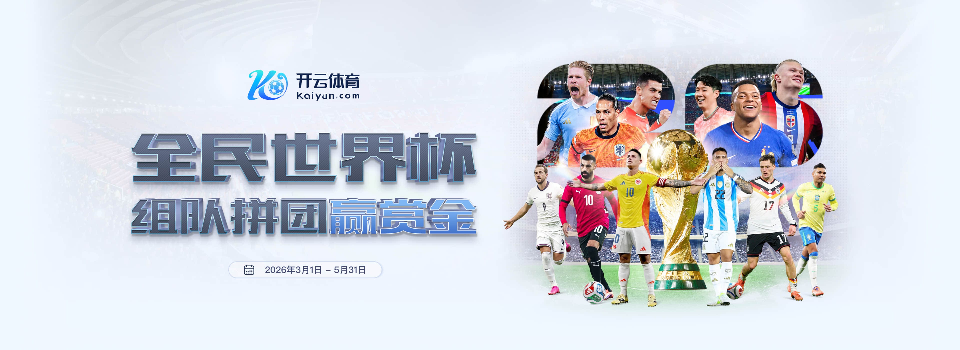 云博|云博体育足球2026世界杯